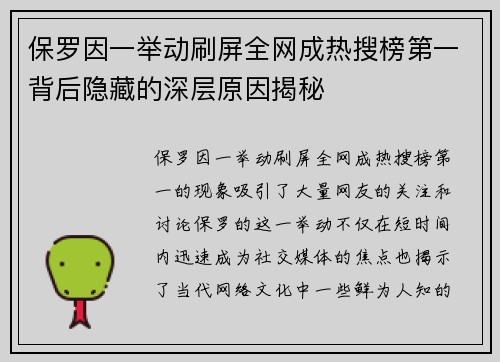 保罗因一举动刷屏全网成热搜榜第一背后隐藏的深层原因揭秘