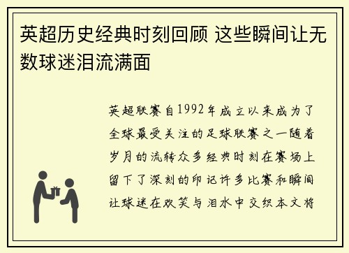 英超历史经典时刻回顾 这些瞬间让无数球迷泪流满面