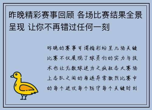昨晚精彩赛事回顾 各场比赛结果全景呈现 让你不再错过任何一刻 昨晚精彩赛事回顾 各场比赛结果全景呈现 让你不再错过任何一刻