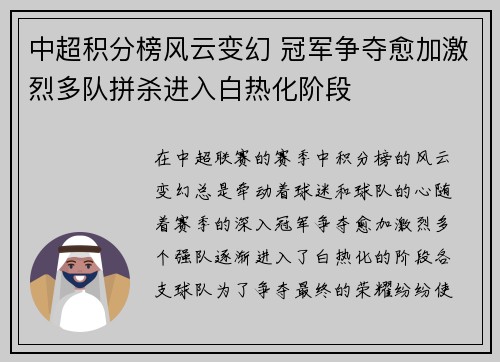 中超积分榜风云变幻 冠军争夺愈加激烈多队拼杀进入白热化阶段 中超积分榜风云变幻 冠军争夺愈加激烈多队拼杀进入白热化阶段