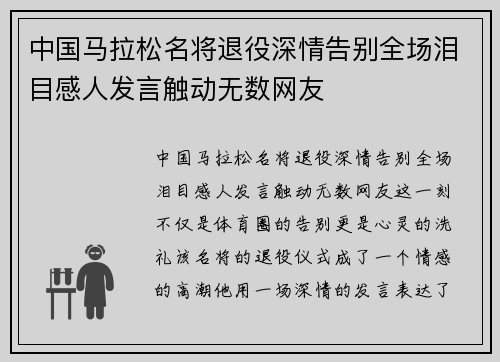 中国马拉松名将退役深情告别全场泪目感人发言触动无数网友 中国马拉松名将退役深情告别全场泪目感人发言触动无数网友