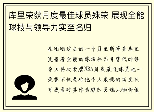 库里荣获月度最佳球员殊荣 展现全能球技与领导力实至名归 库里荣获月度最佳球员殊荣 展现全能球技与领导力实至名归