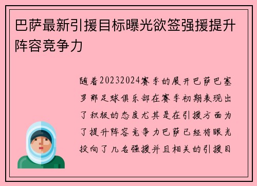 巴萨最新引援目标曝光欲签强援提升阵容竞争力