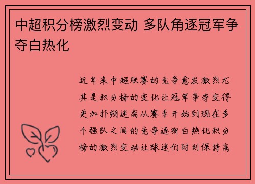 中超积分榜激烈变动 多队角逐冠军争夺白热化 中超积分榜激烈变动 多队角逐冠军争夺白热化